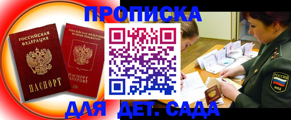 регистрация для дет. сада в Мончегорске