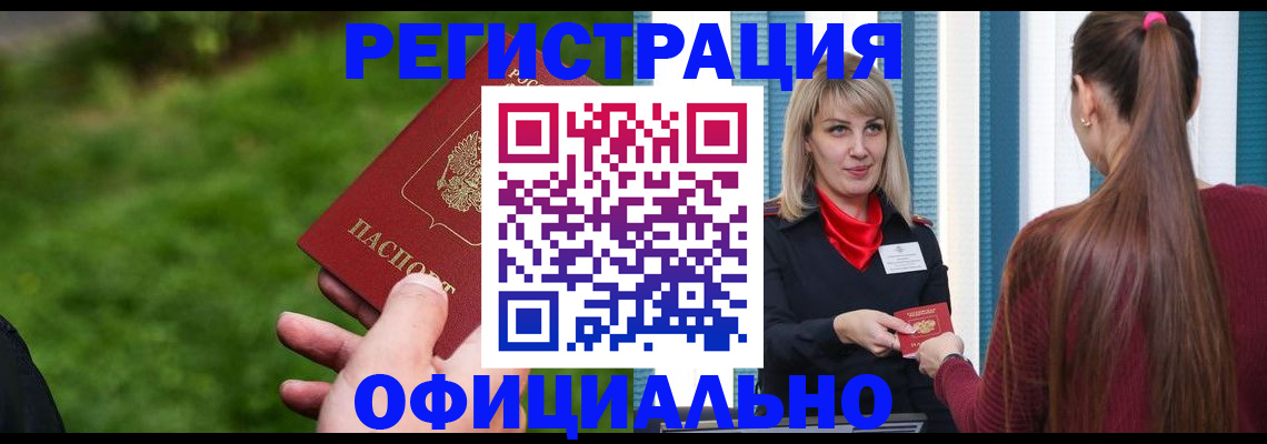 временная регистрация недорого в Мончегорске
