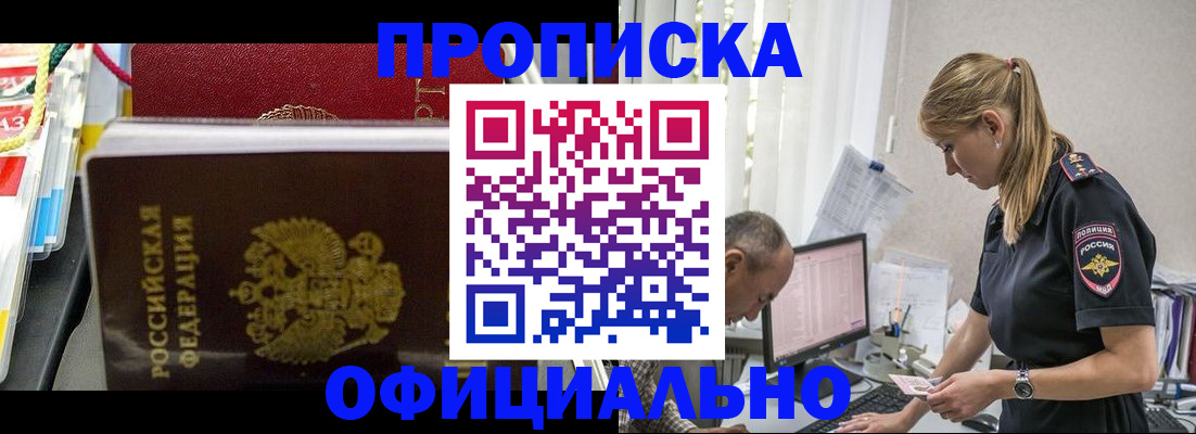 купить прописку в Мончегорске