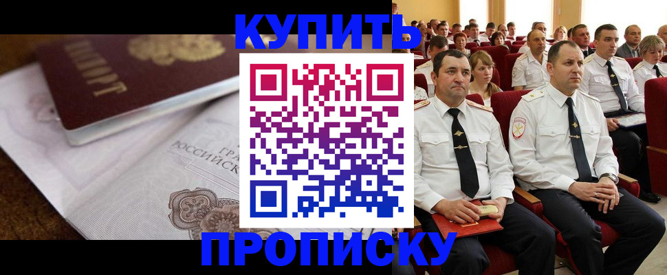 прописка в Мончегорске