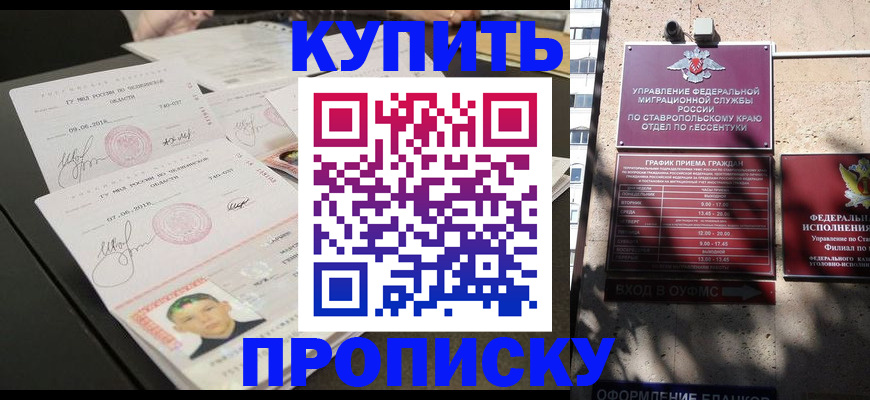 временная регистрация в квартире в Мончегорске