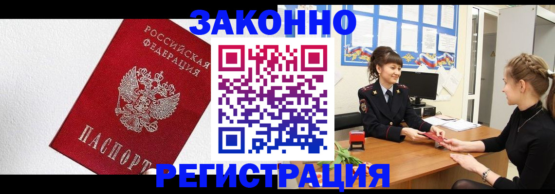 временная регистрация поиск в Мончегорске